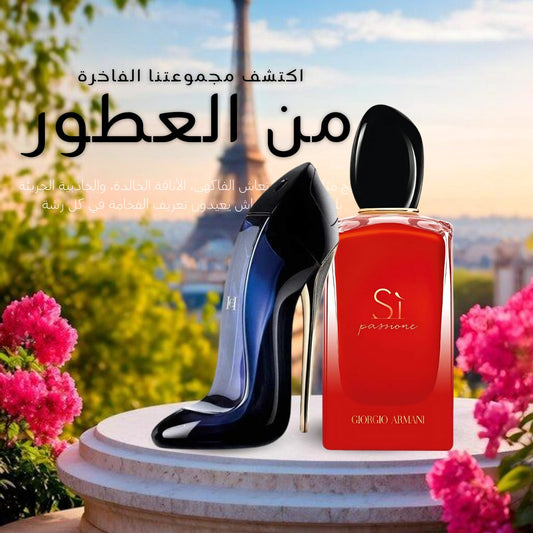 Armani Si + Carolina Herrera Good Girl