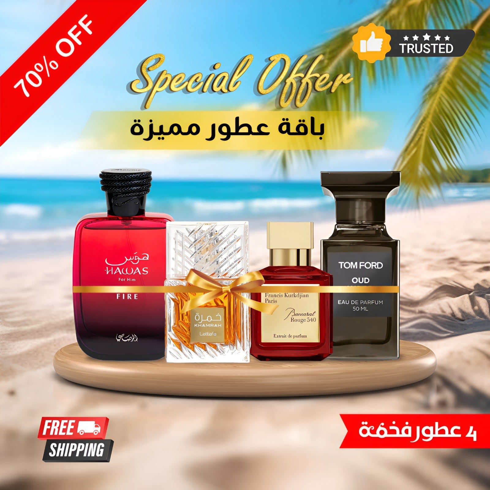 بكج العطور الشتوي — باك من أربع عطو