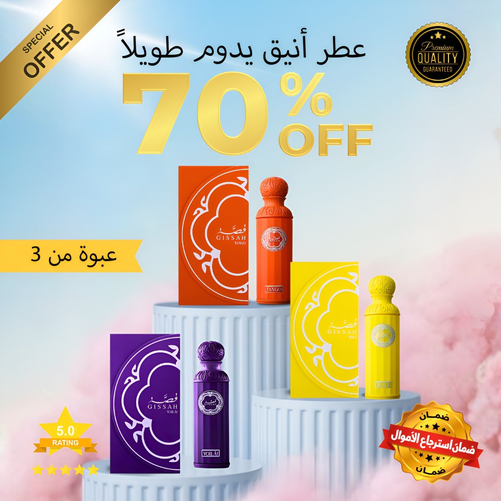 (قِصّة فولت-قِصّة ڤوالا-قِصّة تانغو )مجموعة من ثلاثة