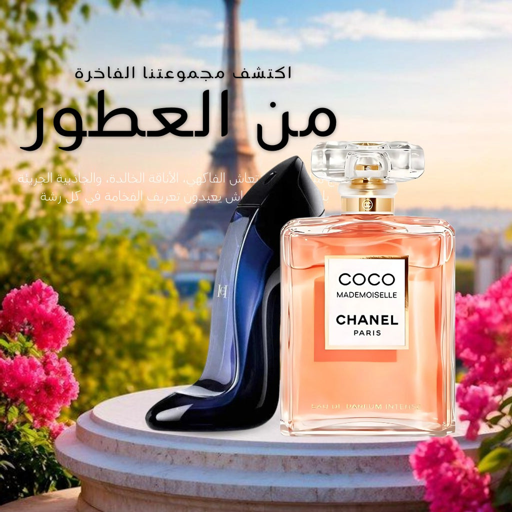 Carolina Herrera Good Girl +   Coco Chanel