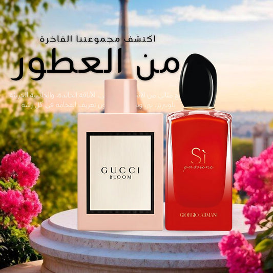 Gucci Bloom  +  Armani Si