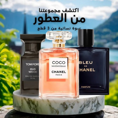 Pack of 3 Couple Perfumes