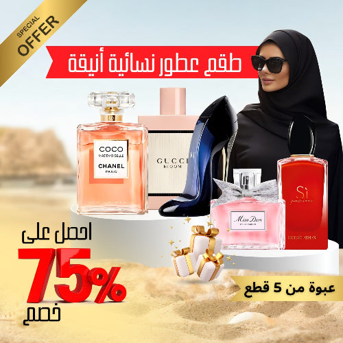 PACK OF 5 Ladies PERFUMES_مجموعة من 5 عطور نسائية