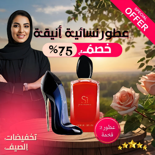 Armani Si +  Carolina Herrera Good Girl