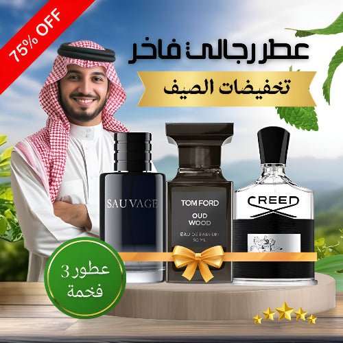 Pack of 3 Men's Perfumes