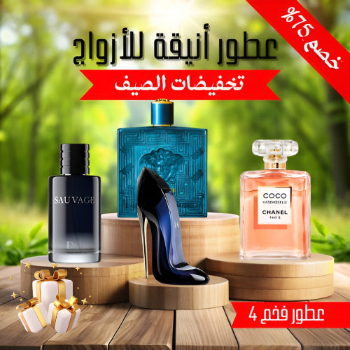 PACK OF 4 COUPLE PERFUMES_عبوة من 4 عطور زوجية