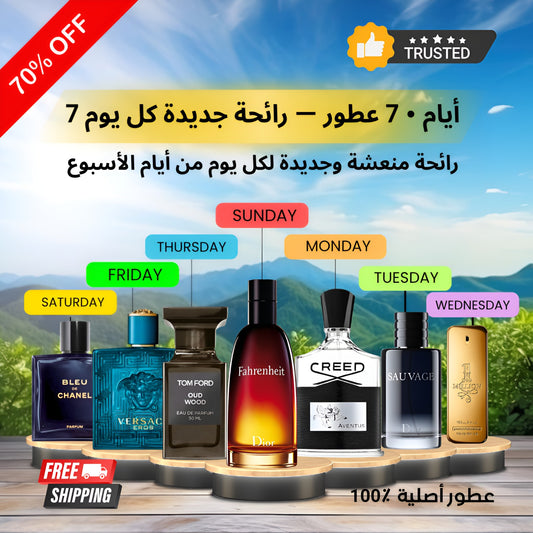 PACK OF 7 MENS PERFUMES_مجموعة من 7 عطور رجالية (WEEK COMBO)