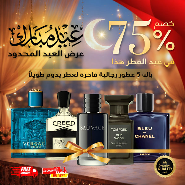 مجموعة من 5 عطور رجالية