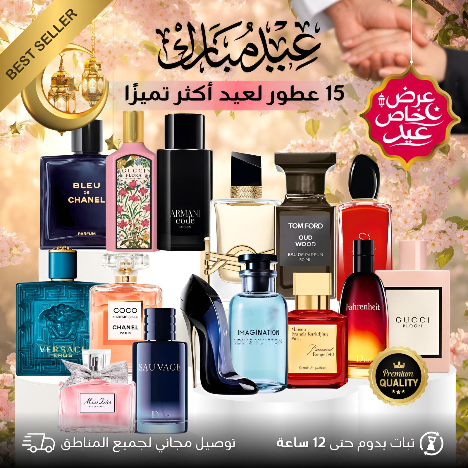 عبوة من 15 عطرًا للأزواج