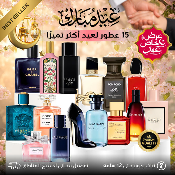 عبوة من 15 عطرًا للأزواج